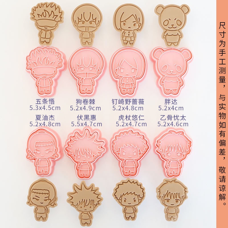 8個入り 呪術廻戦 ケーキクッキーカッター アニメフィギュア - Kitchen Baking Gifts のレビューと価格
